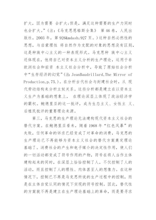 关于生产哲学小论文.docx