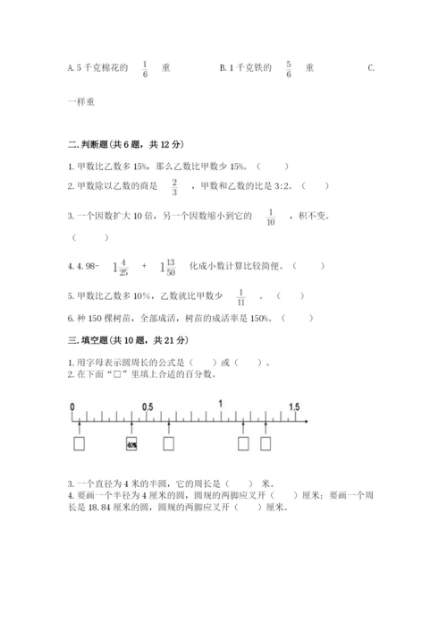 2022六年级上册数学期末考试试卷含答案（满分必刷）.docx