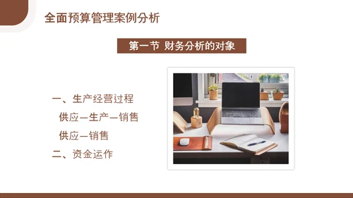 总经理财务管理会计知识培训PPT模板