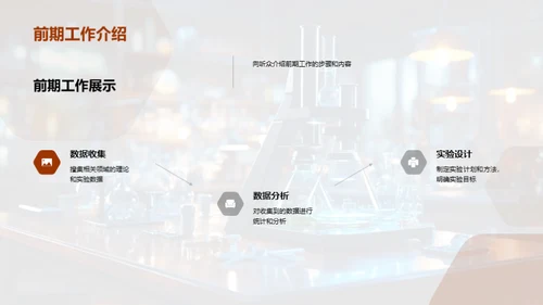 理学研究之旅