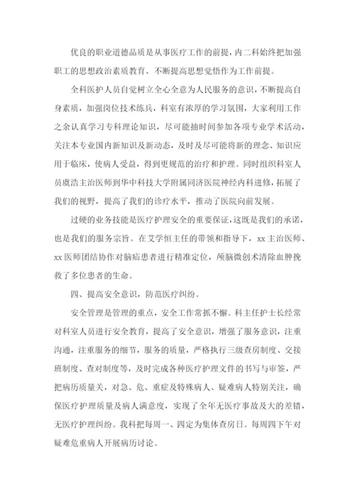 内科医生个人述职报告(精选12篇).docx