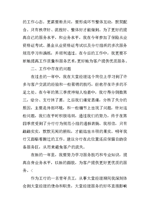 大堂经理个人年终工作总结【三篇】