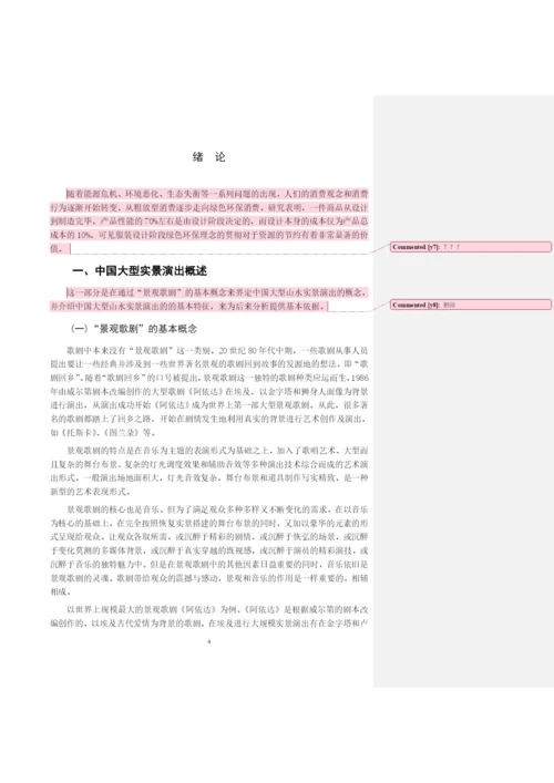 毕业论文初稿18120051 谢滨泽.docx