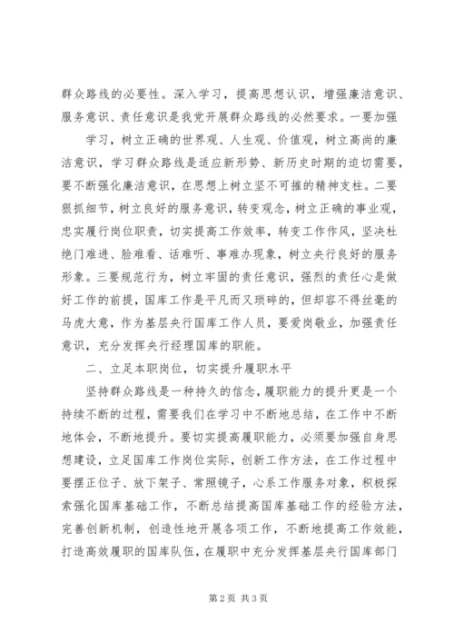 人民群众满意度是衡量工作成效的(心得体会).docx