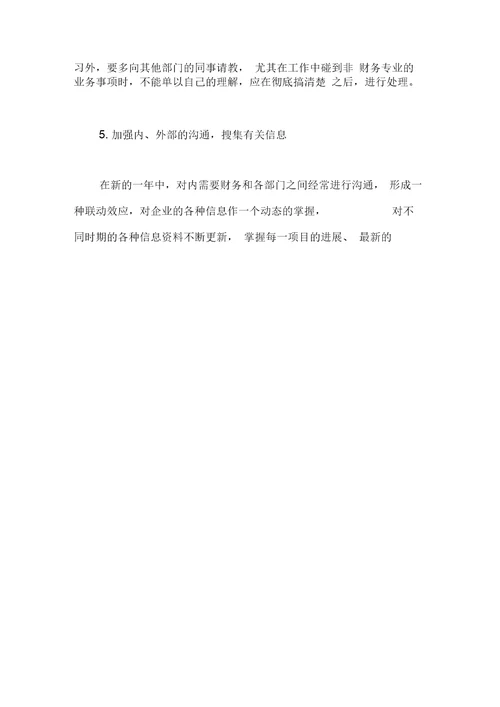 个人财务工作总结范文