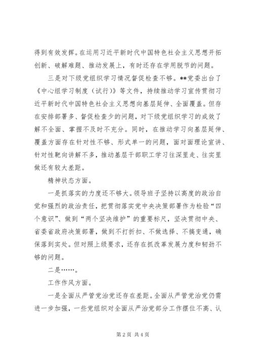 党委班子主题教育专题生活会对照检查材料.docx