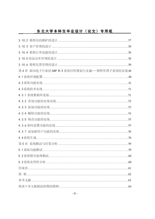 论文进销存系统(优秀).docx