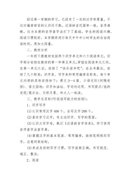 一年级语文教学计划人教版.docx