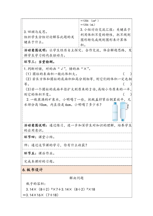 大单元教学【核心素养目标】3.5  解决问题（表格式）教学设计