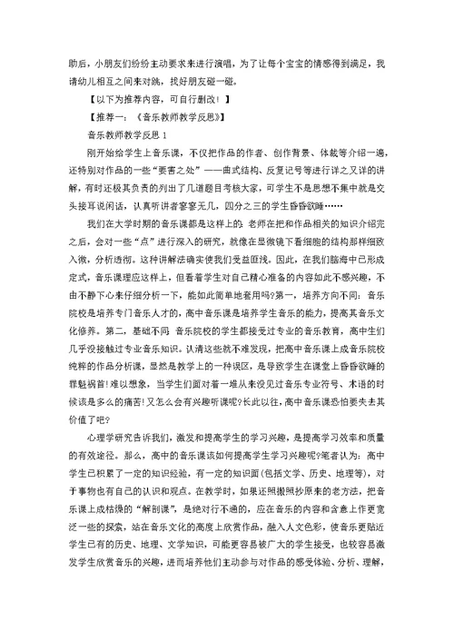 小班音乐教学反思
