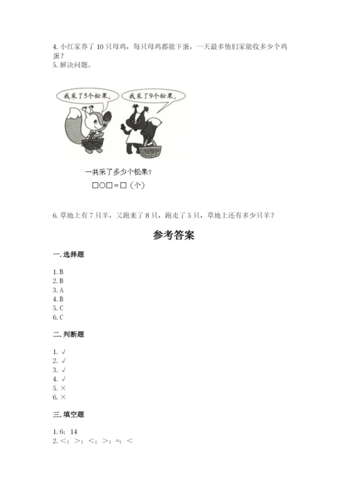 人教版一年级上册数学期末测试卷含答案【综合题】.docx