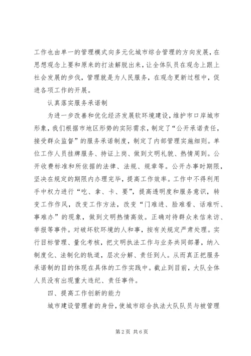 城市综合管理执法大队软环境建设汇报材料 (3).docx