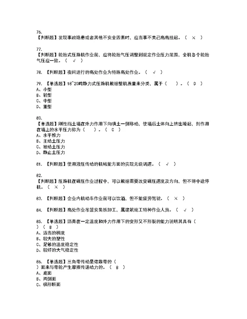 2022年压路机司机(建筑特殊工种)考试内容及复审考试模拟题含答案19