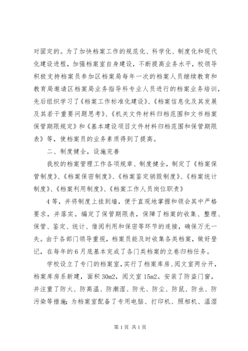 学校档案管理工作总结(精) (5).docx