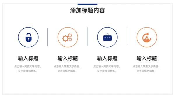 企业文化建设方案公司介绍通用PPT模板