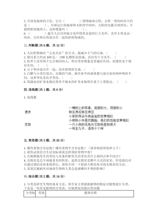 教科版六年级下册科学期末测试卷精品及答案.docx