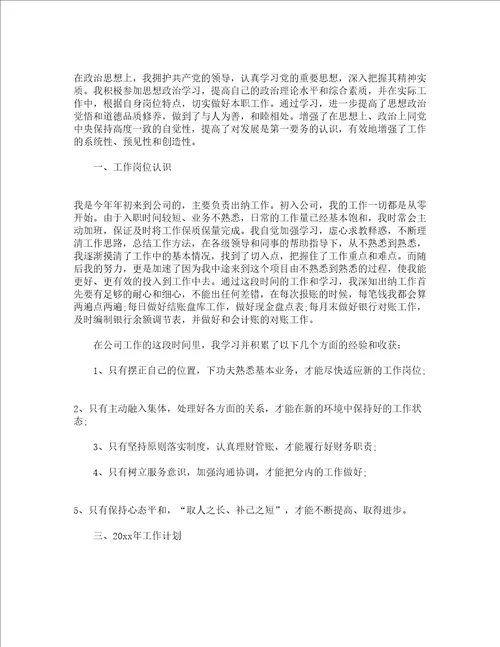 出纳人员年终工作总结开头精选22篇