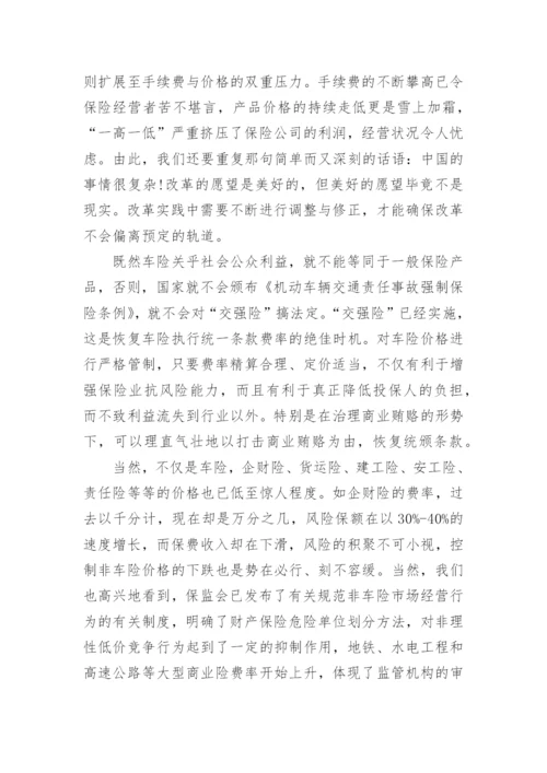 产险市场探究论文.docx