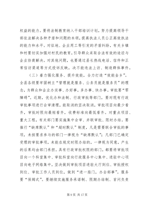 刘章箭在全县“环境优化年”、“法治建设年”活动动员大会上讲话 (5).docx