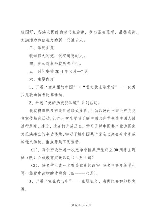 学党史唱赞歌树学德读后感.docx