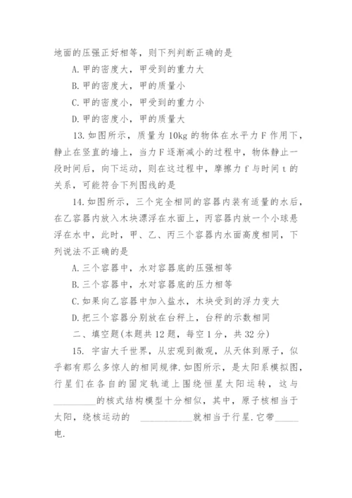 八年级下册物理期末考卷.docx