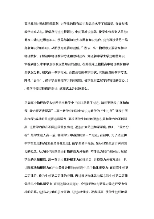 高一上学期物理教学总结