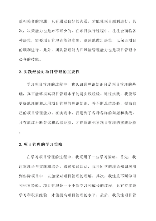 谈谈学习项目管理的感想