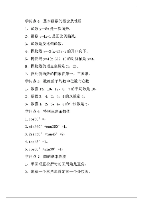 2022年初三数学北师大版知识点