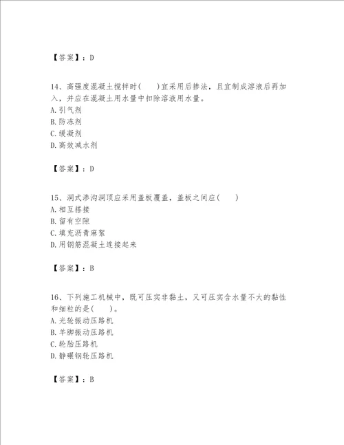 一级建造师之一建公路工程实务考试题库重点班