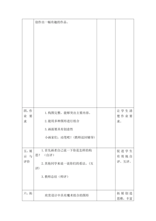 《图形的魔术组合》 