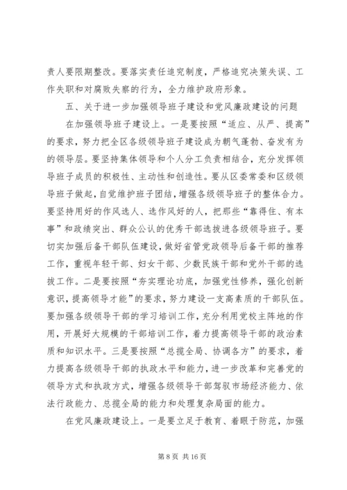 区委书记在今年度区委常委会民主生活会上的讲话 (2).docx