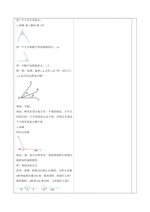 6.3.1 角的概念-教案