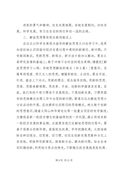 解放思想心得：第三次思想解放评论全集.docx