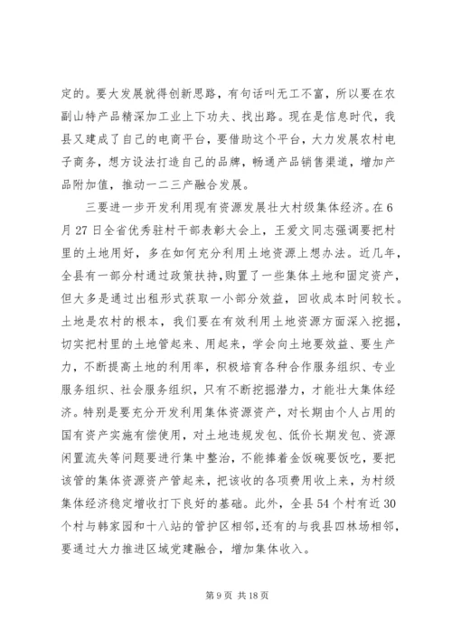 县委书记在发展村集体经济推进会上的讲话.docx