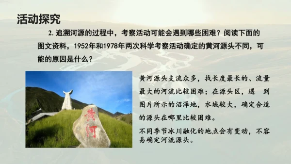 人教版 八年级下册地理 9.2 高原湿地——三江源 课件 (共27张PPT内嵌视频)