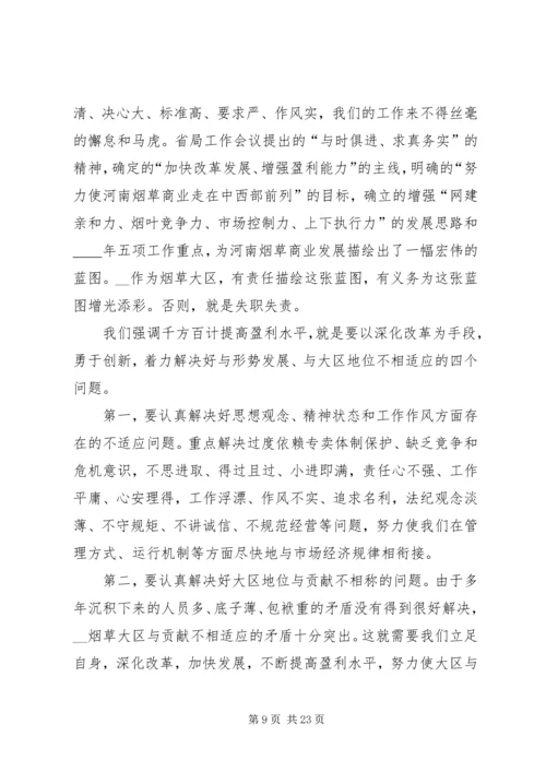 在全市烟草工作会议上的报告 (4).docx