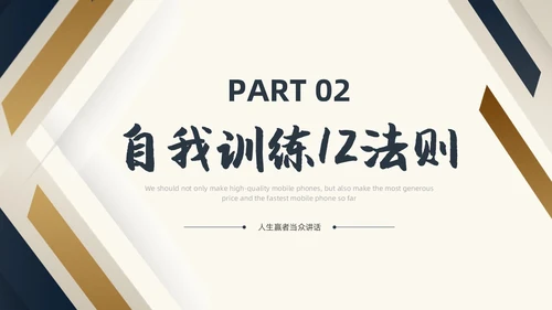 演讲与口才简约商务PPT