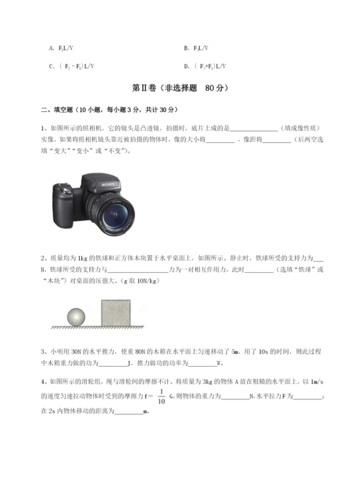 强化训练江苏南通市田家炳中学物理八年级下册期末考试专题测评试卷（含答案详解）.docx