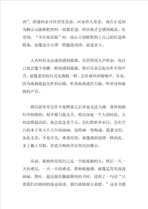 小石潭记阅读心得感想1000字