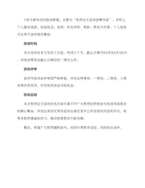 老师征文活动方案.docx
