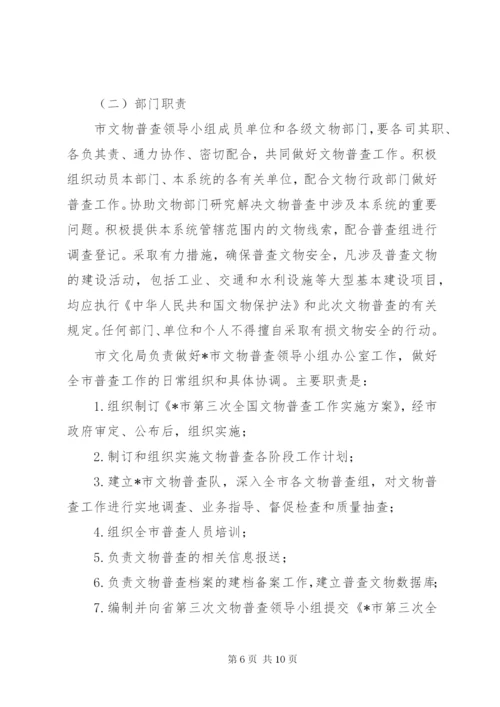 文物普查工作方案.docx