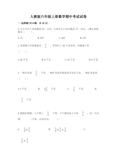 人教版六年级上册数学期中考试试卷含答案【模拟题】.docx