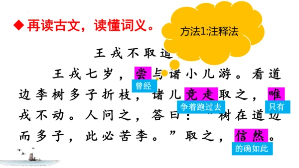 第25课《王戎不取道旁李》教学课件