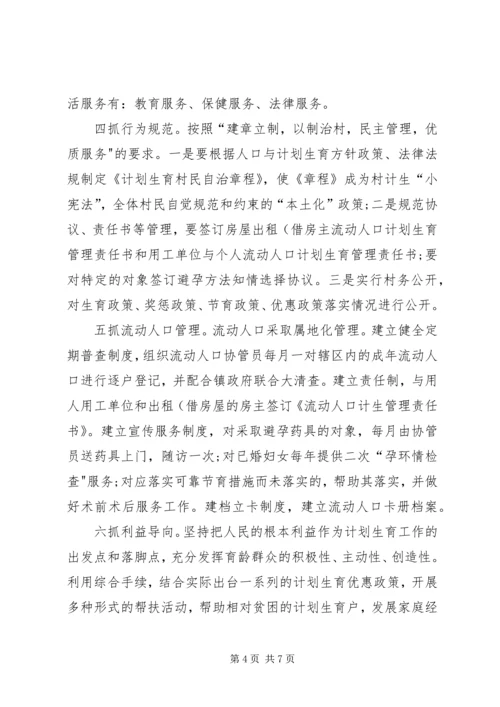 计生村民自治实施方案.docx