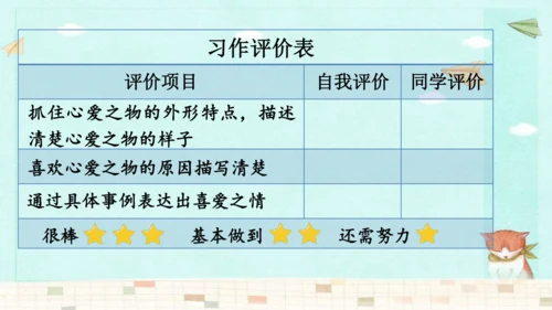 统编版语文五年级上册第一单元习作：我的心爱之物 课件