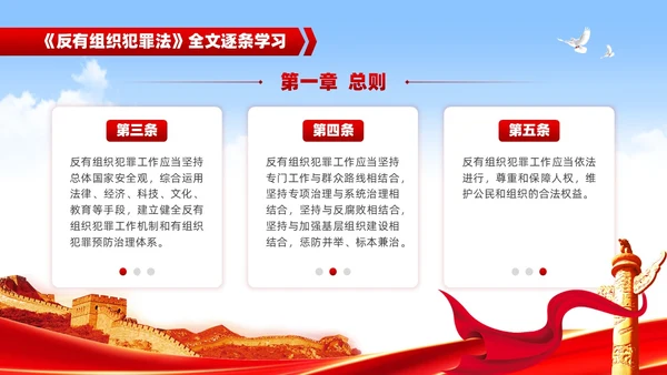 红色党建风反有组织犯罪法党课PPT模板