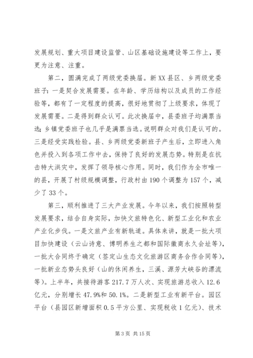 副书记在理论学习会讲话.docx