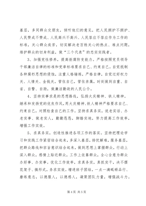 区长在民主生活会上的发言提纲 (4).docx