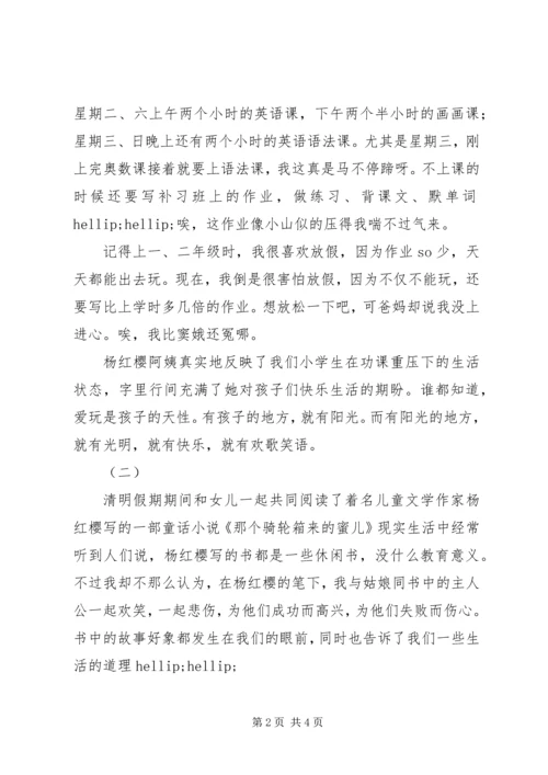 那个骑轮箱来的蜜儿读后感.docx