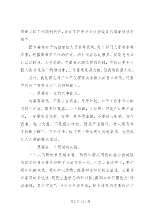 机关打字员个人述职报告范文.docx